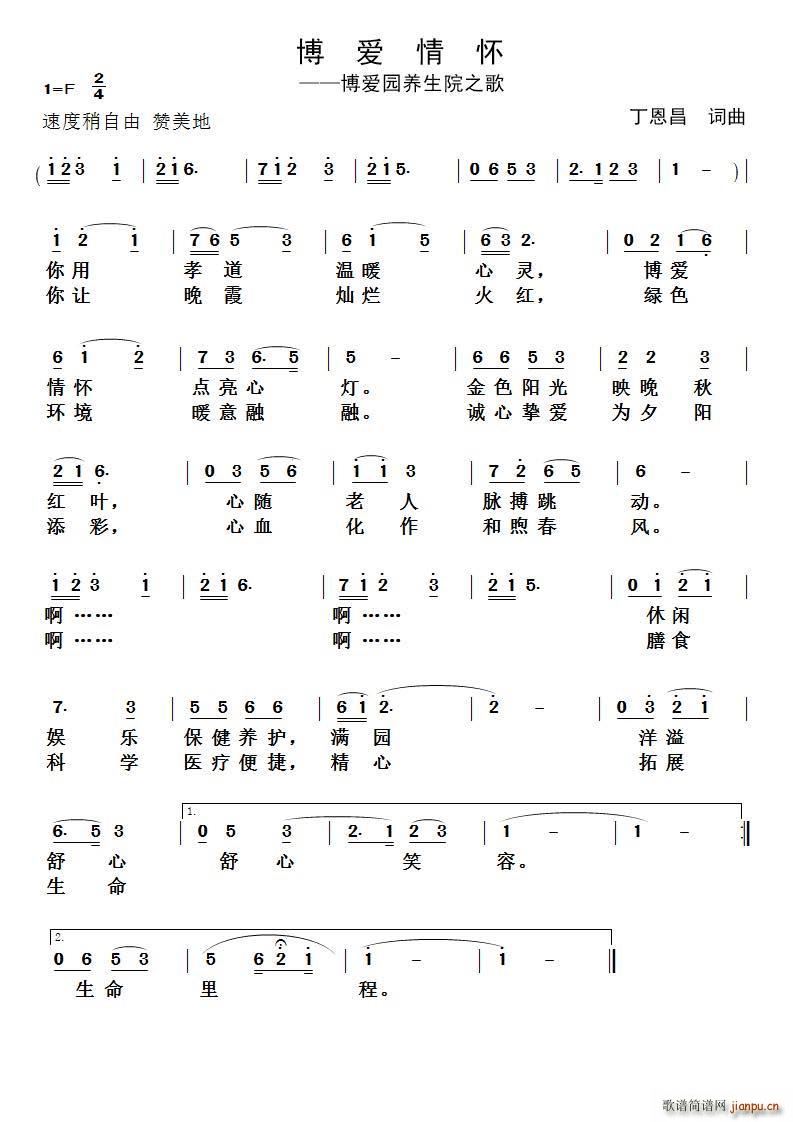 博爱情怀(四字歌谱)1