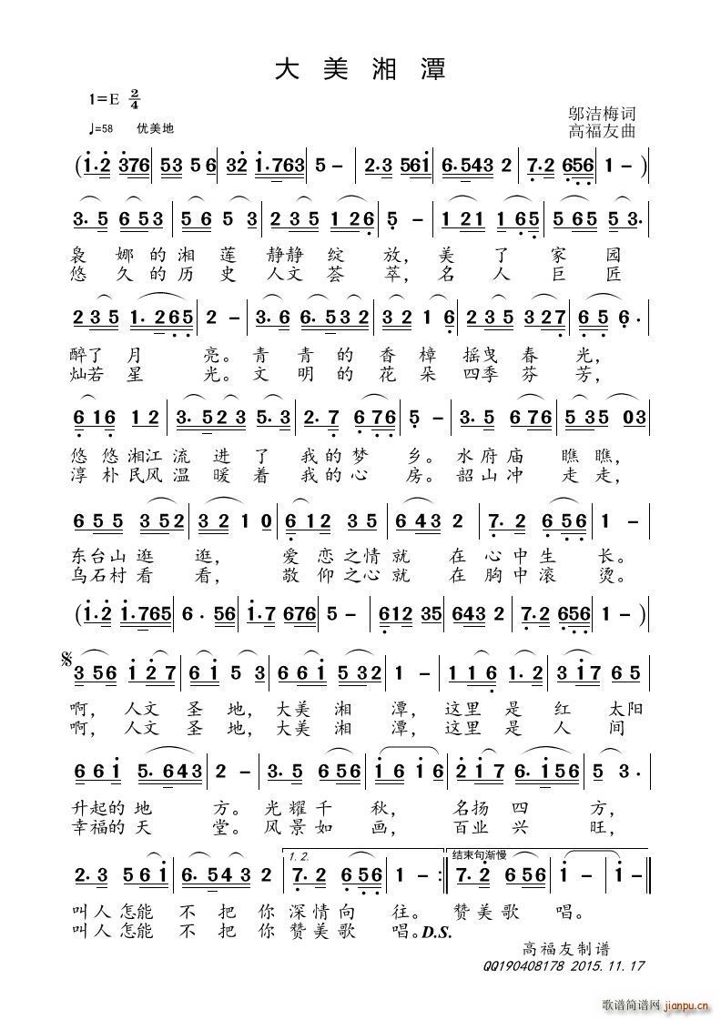 大美湘潭(四字歌谱)1