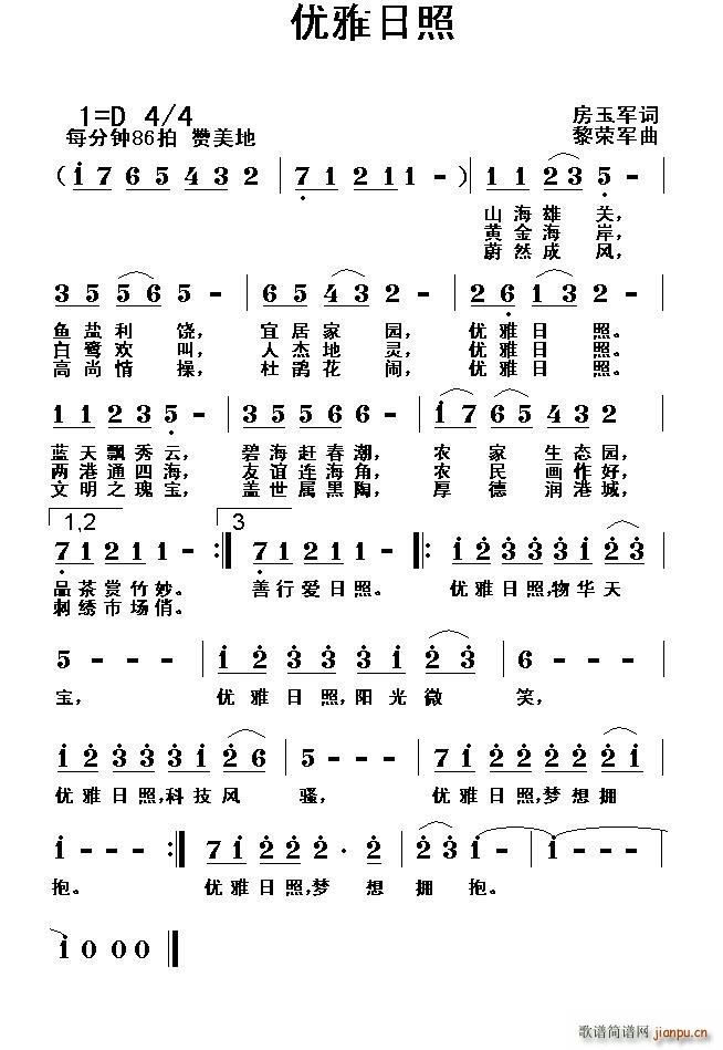 优雅日照(四字歌谱)1