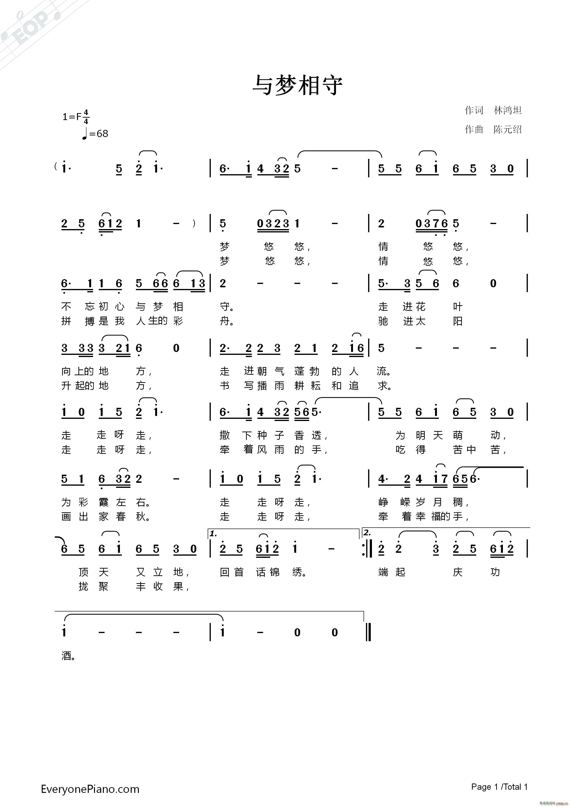 与梦相守(四字歌谱)1