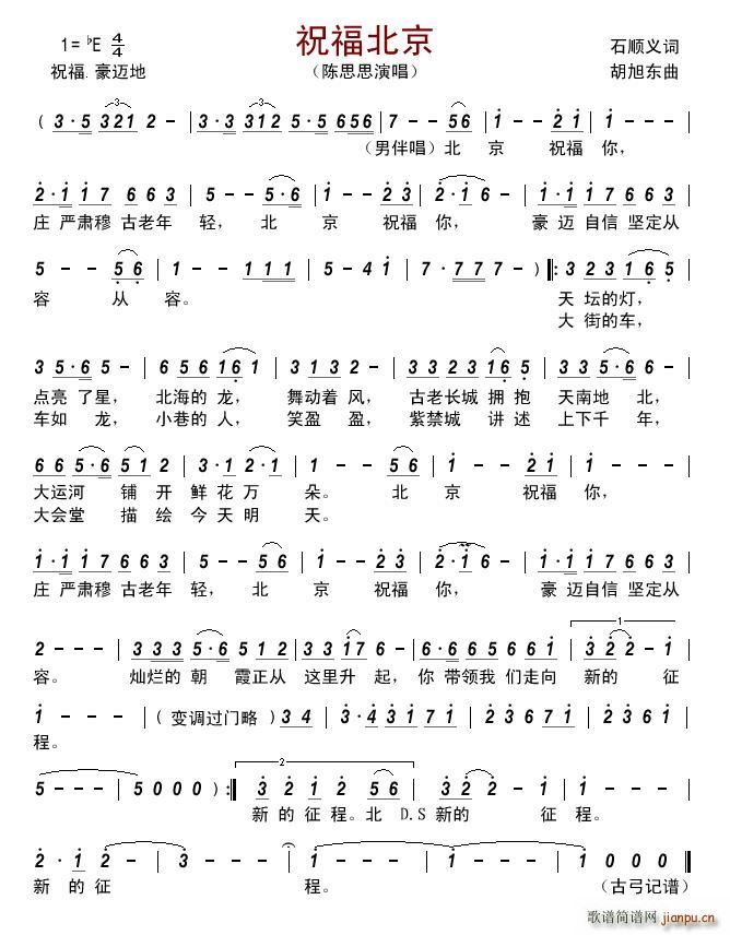 祝福北京(四字歌谱)1