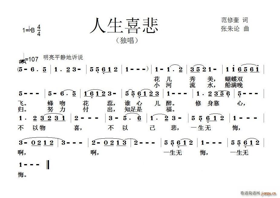 人生喜悲(四字歌谱)1