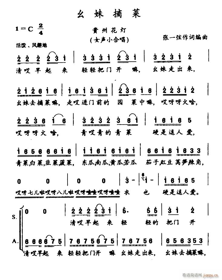 幺妹摘菜(四字歌谱)1