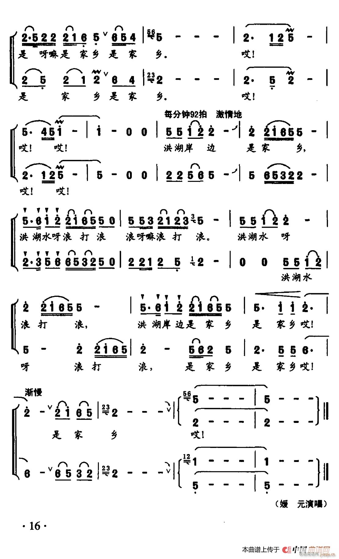 洪湖岸边(四字歌谱)3