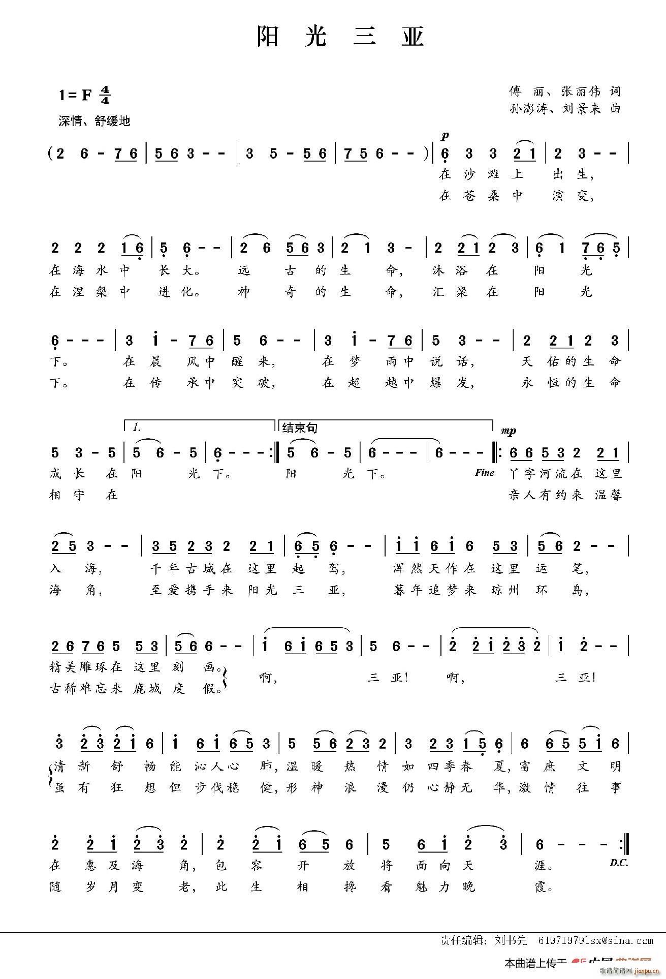 阳光三亚(四字歌谱)1