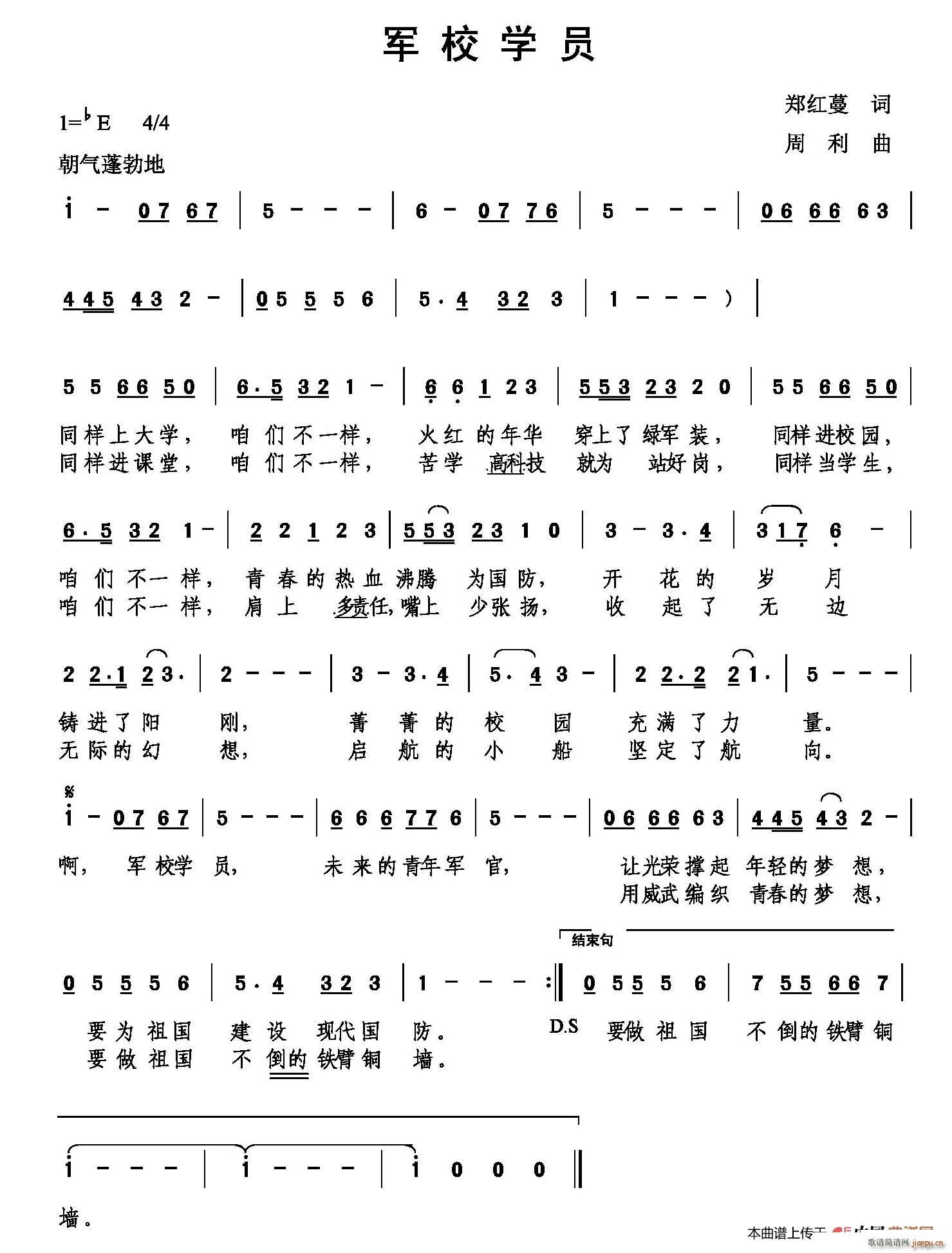 军校学员(四字歌谱)1