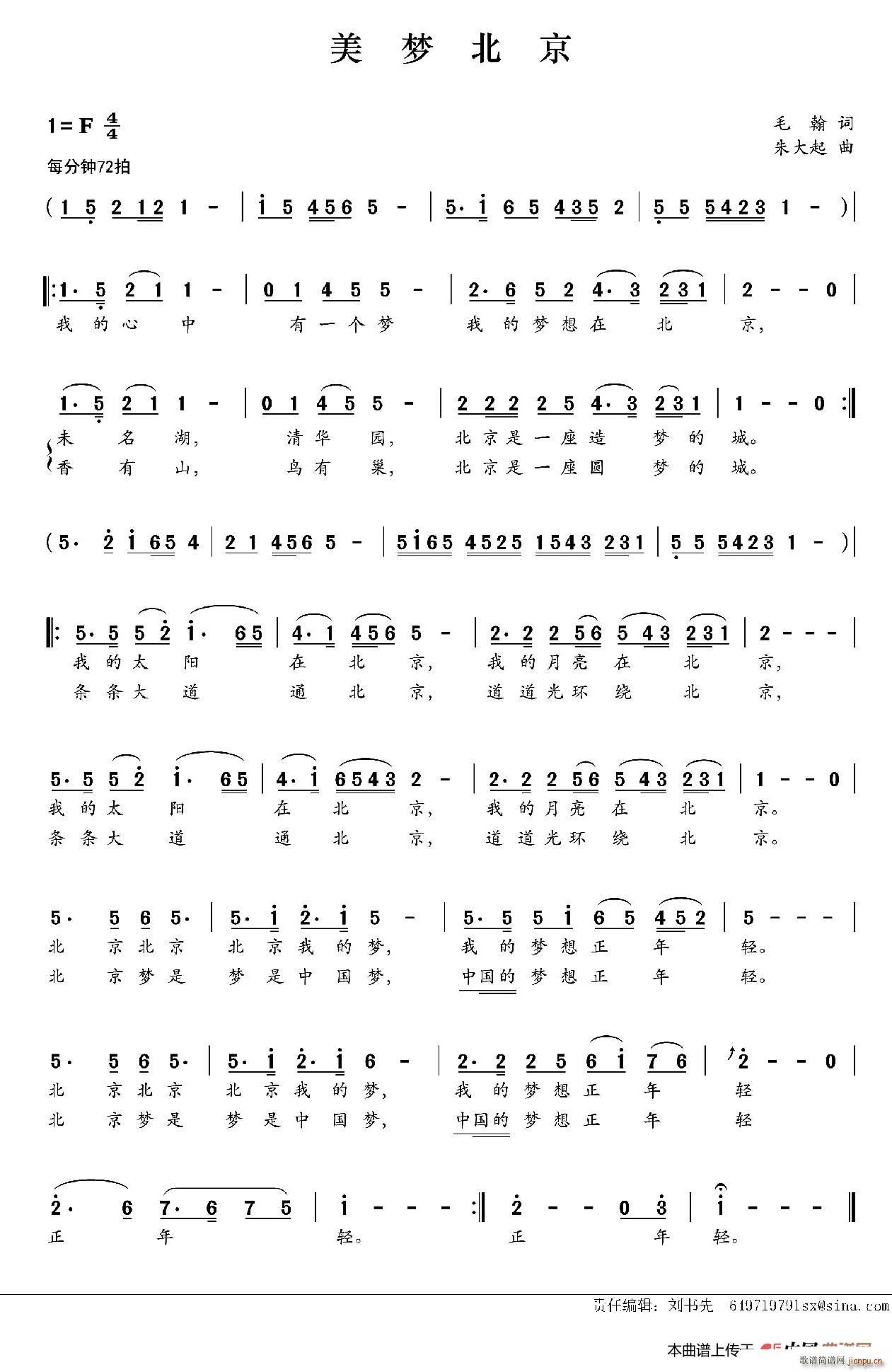 美梦北京(四字歌谱)1