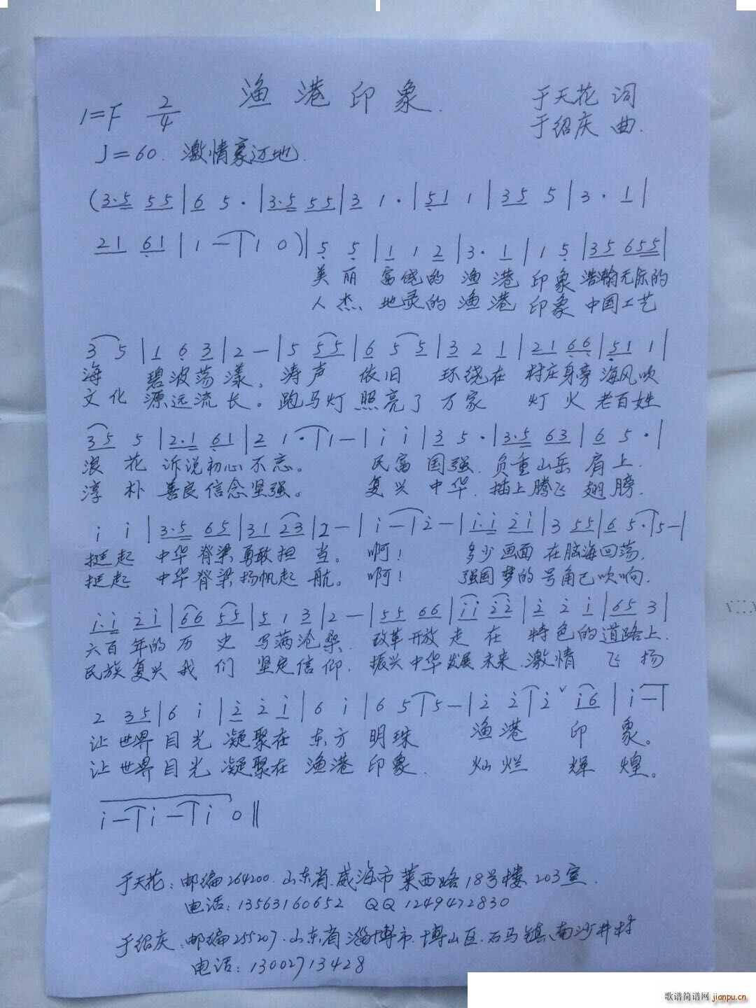 渔港印像(四字歌谱)1