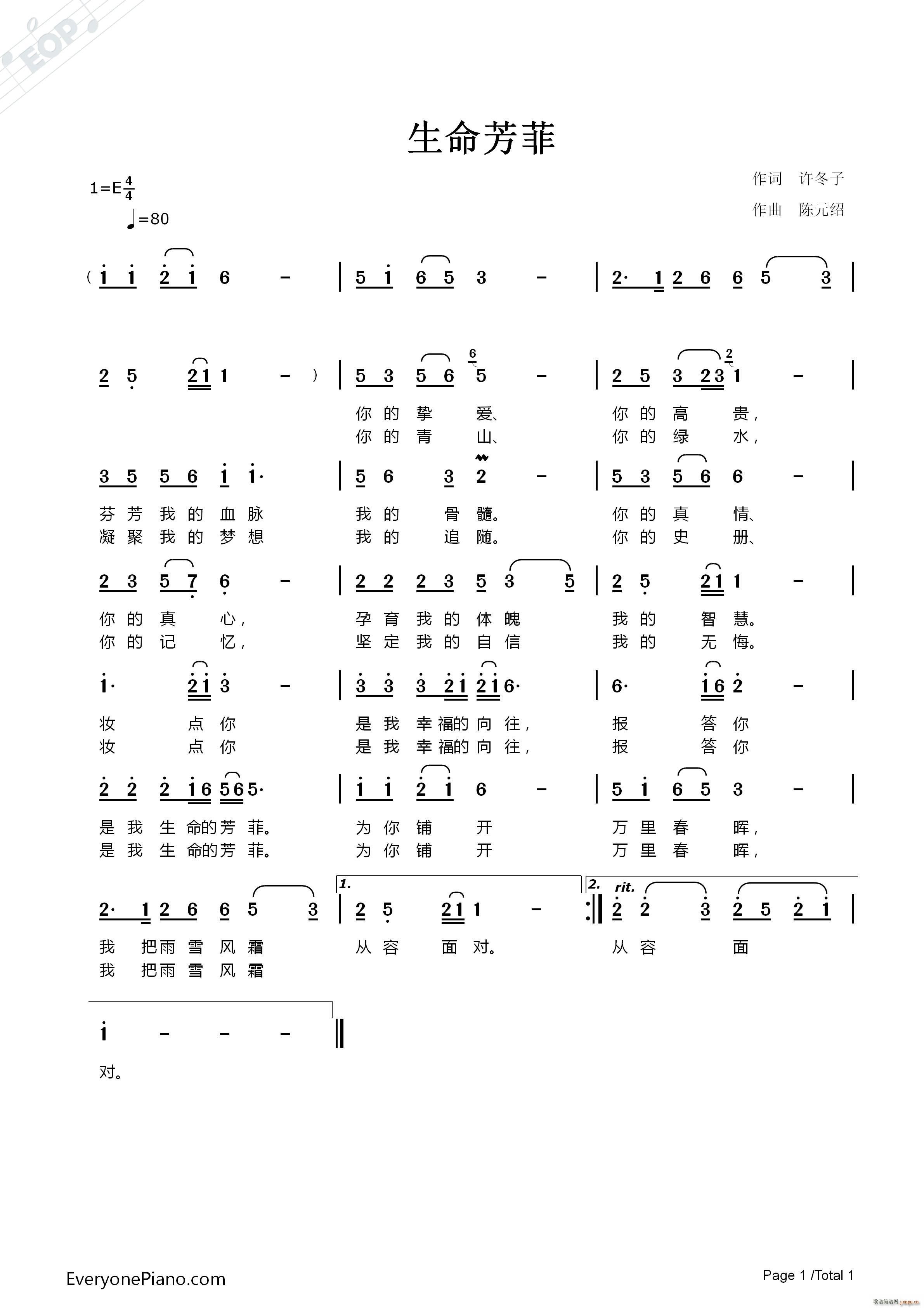 生命芳菲(四字歌谱)1