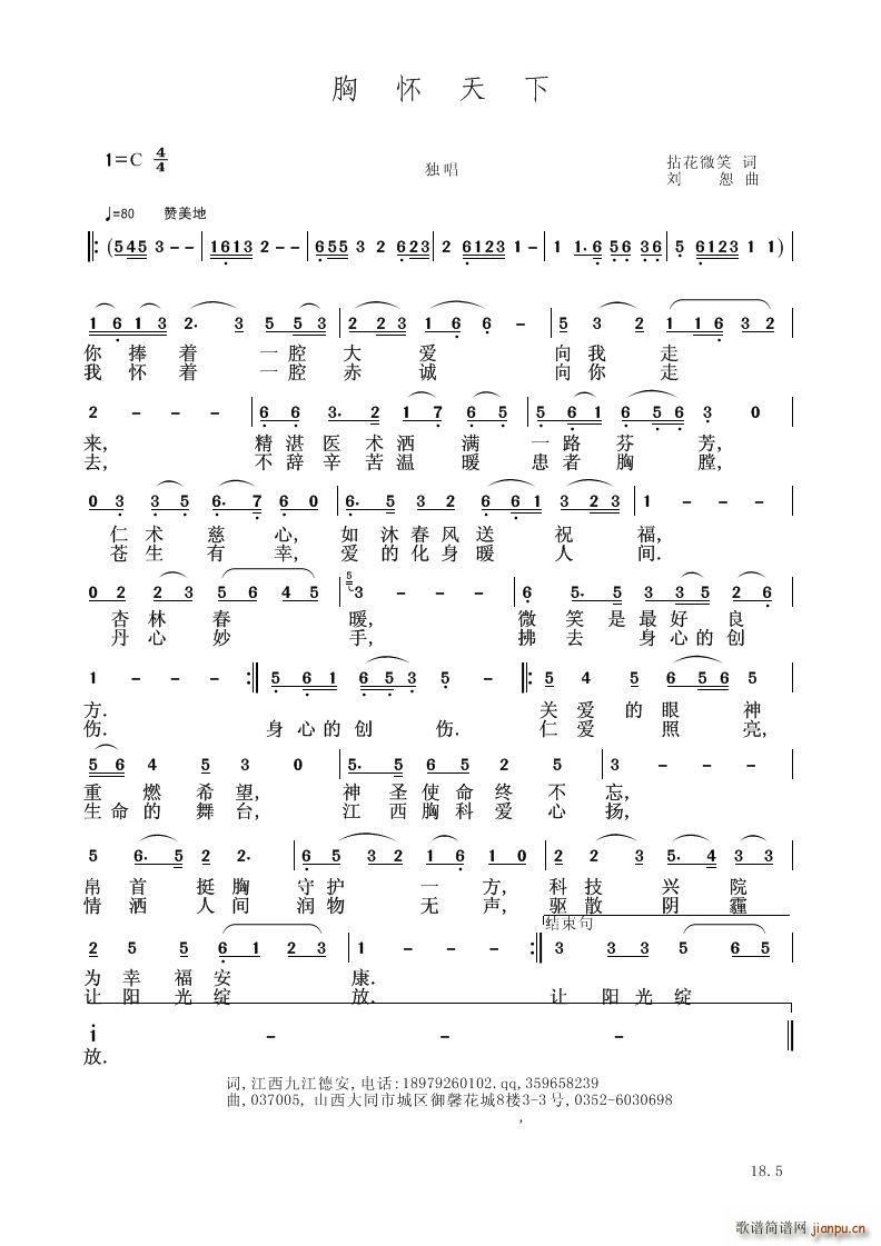 胸怀天下(四字歌谱)1