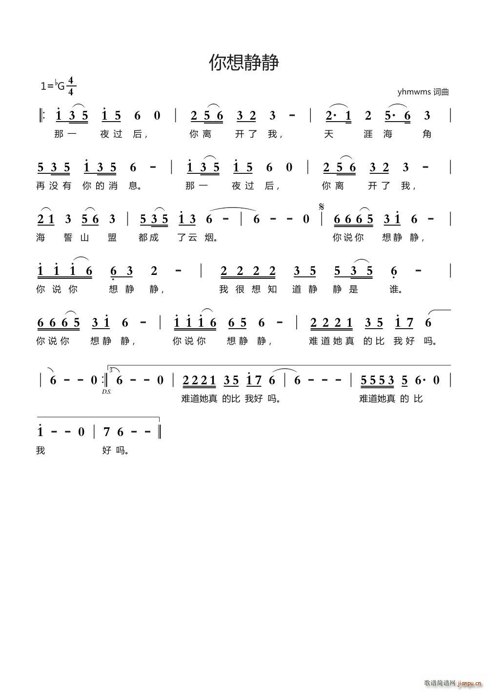 你想静静(四字歌谱)1