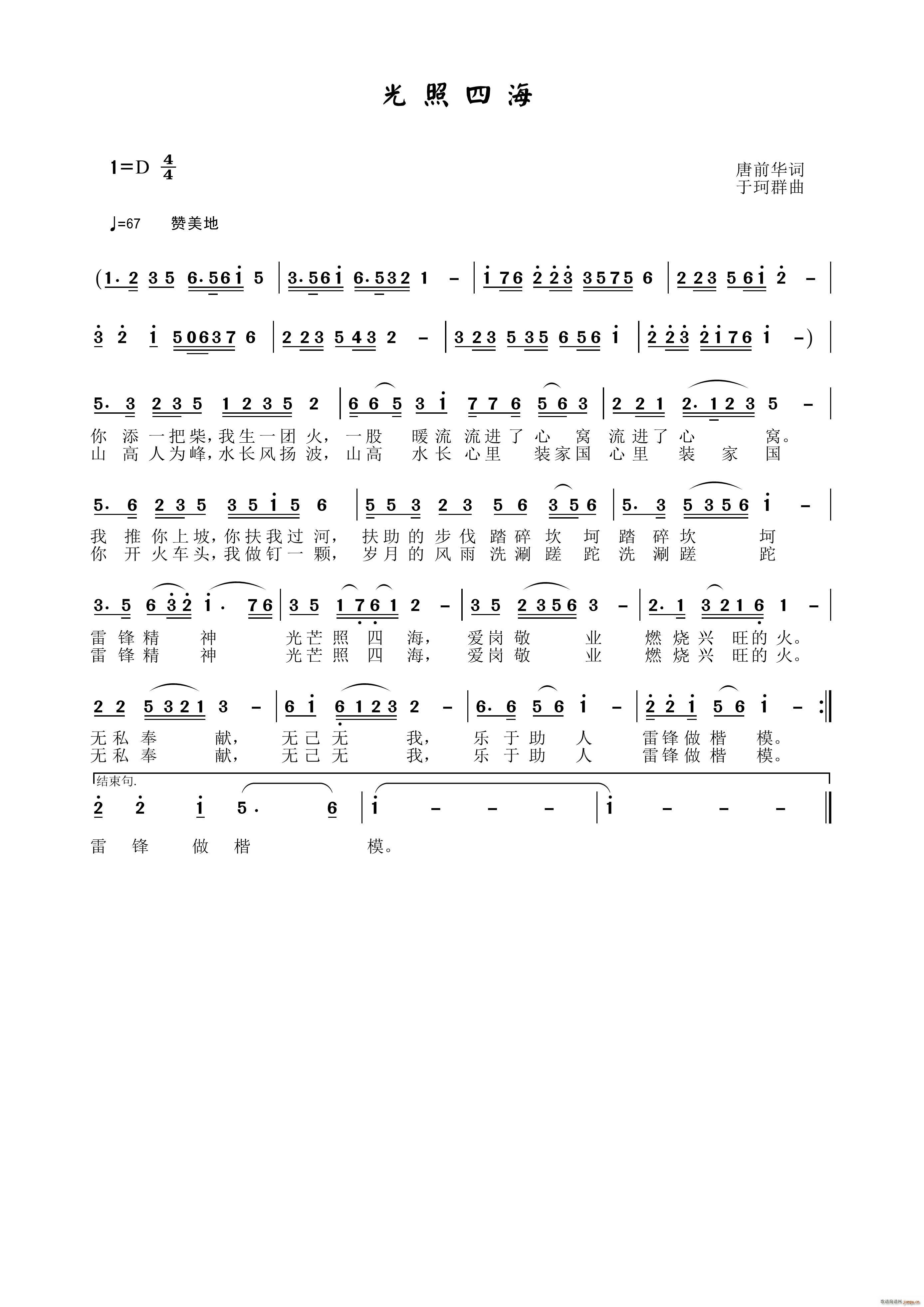 光照四海(四字歌谱)1