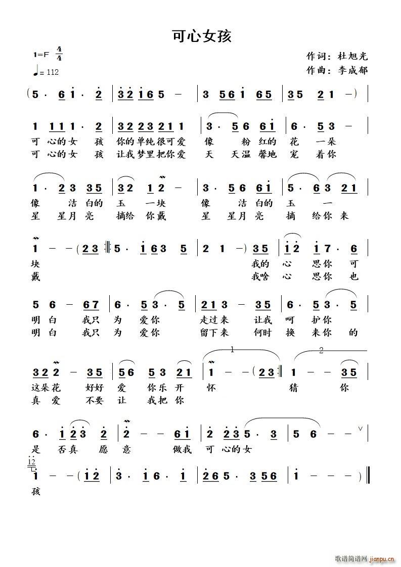 可心女孩(四字歌谱)1