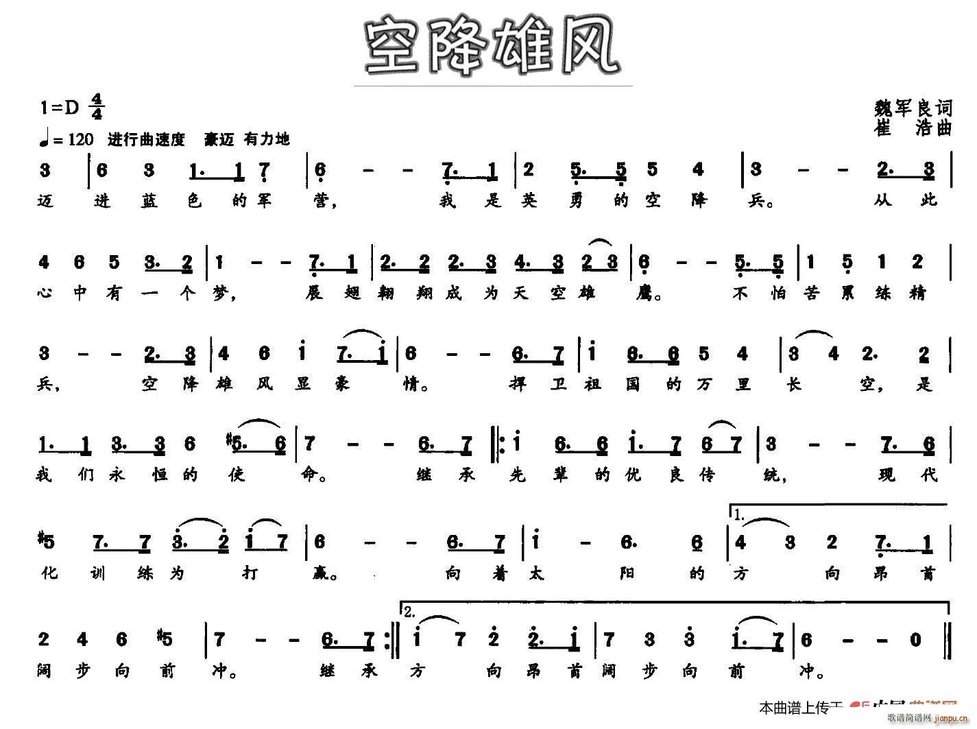 空降雄风(四字歌谱)1