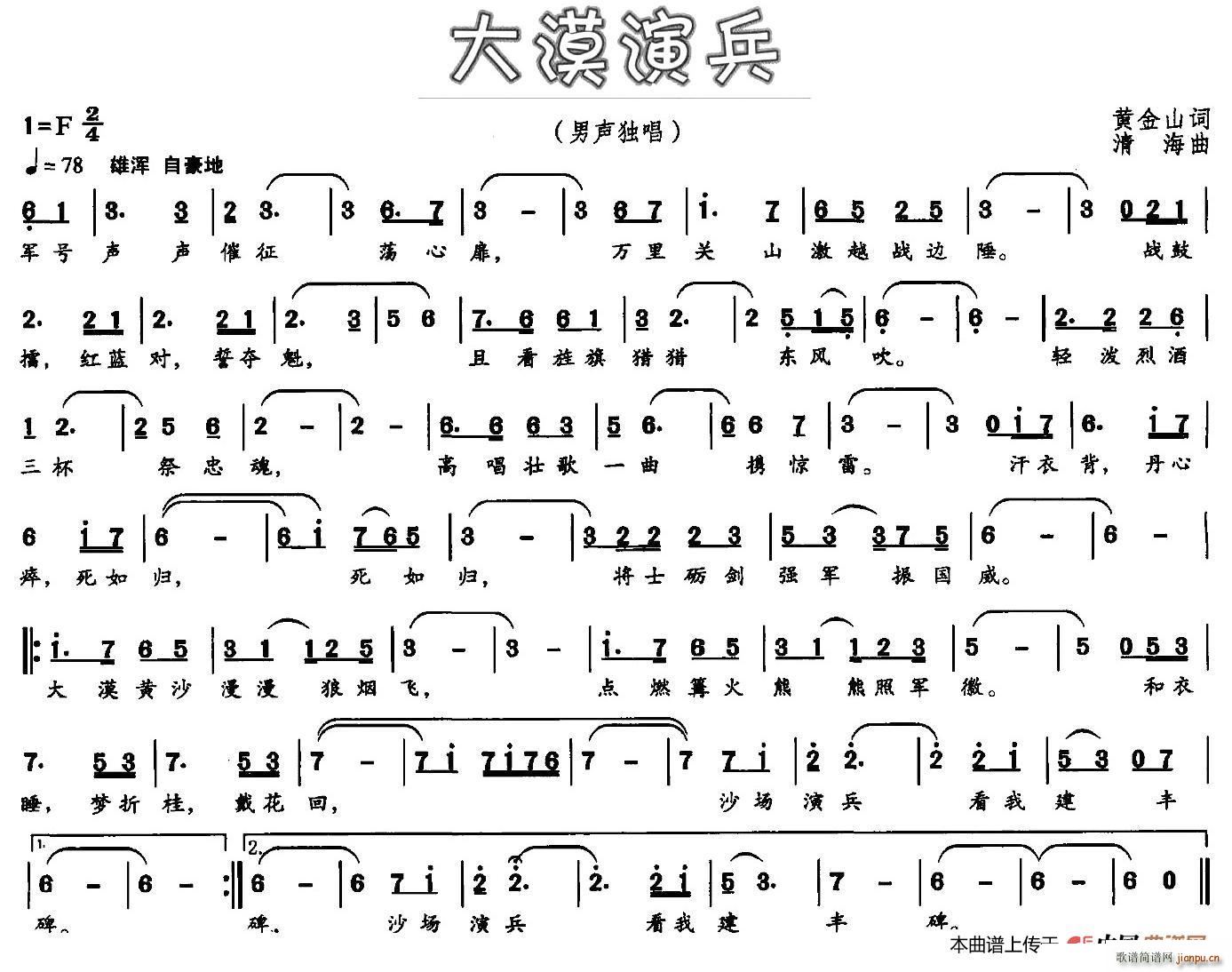 大漠演兵(四字歌谱)1