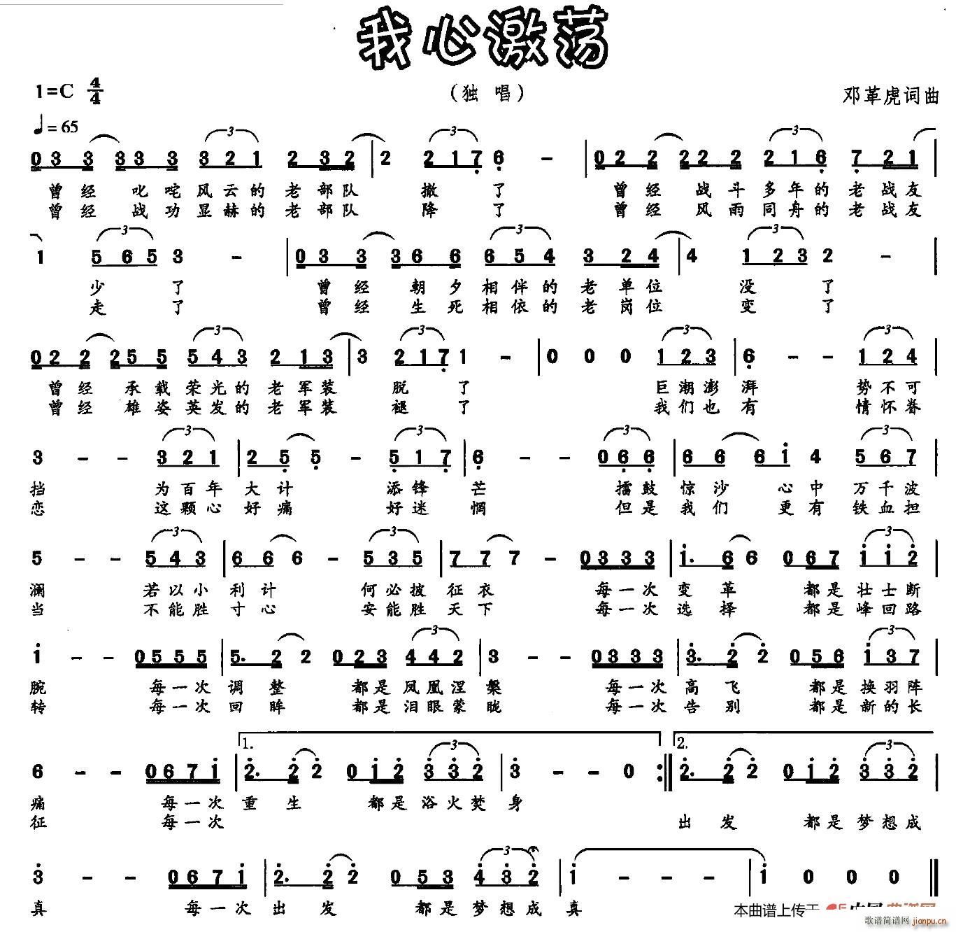 我心激荡(四字歌谱)1