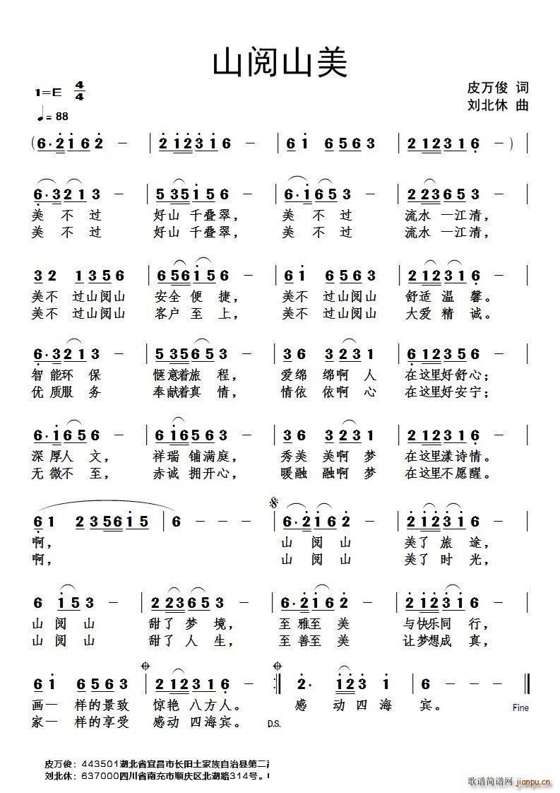 山阅山美(四字歌谱)1