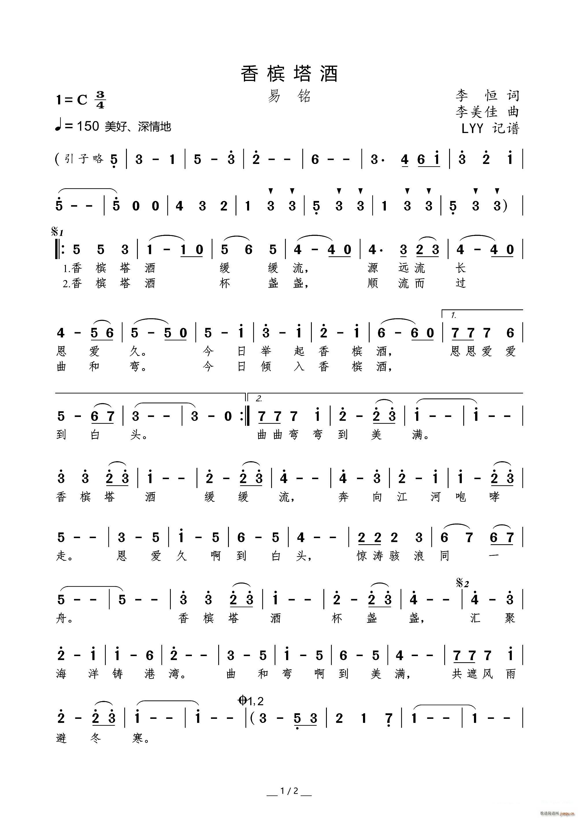 香槟塔酒(四字歌谱)1