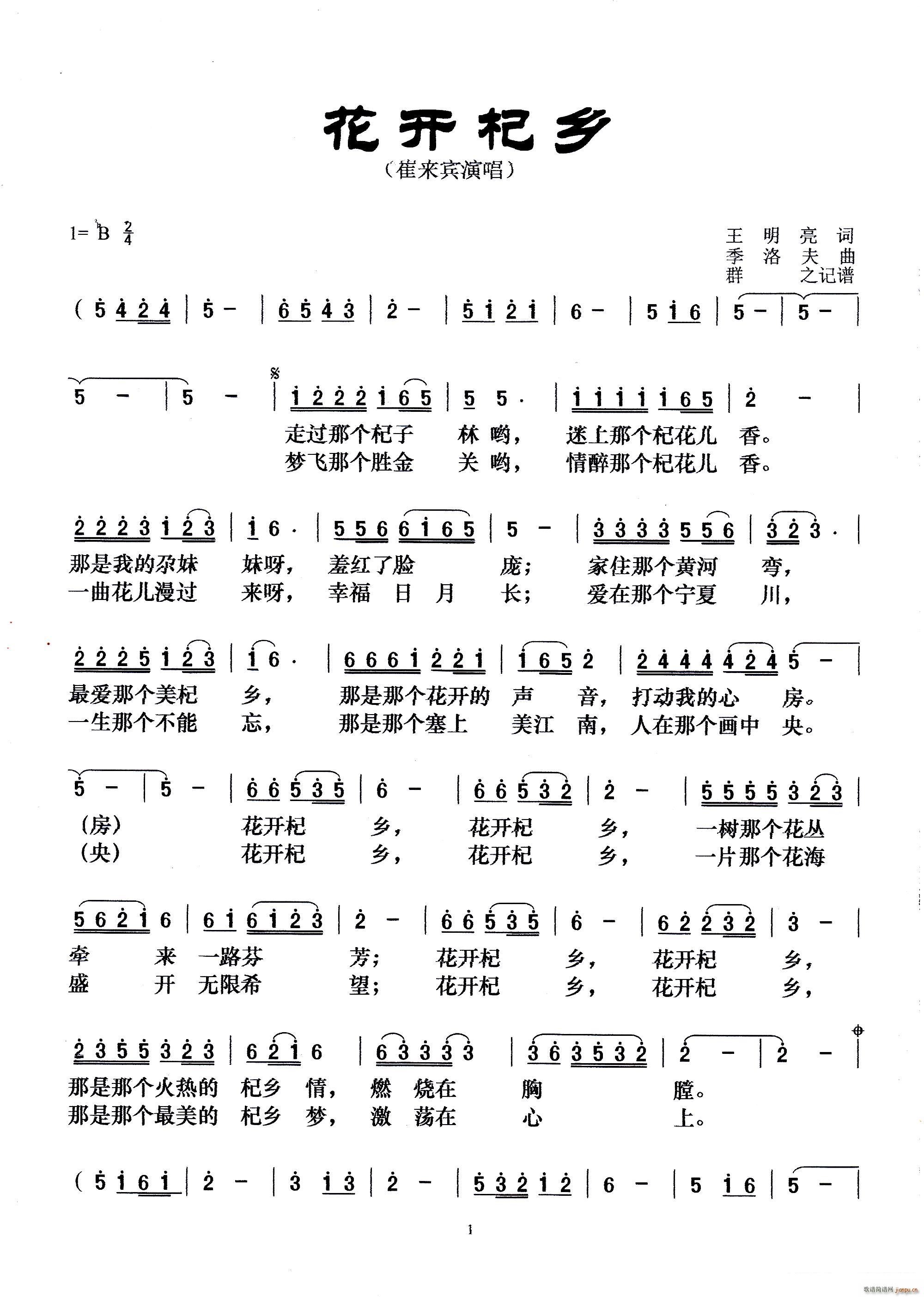 花开杞乡(四字歌谱)1