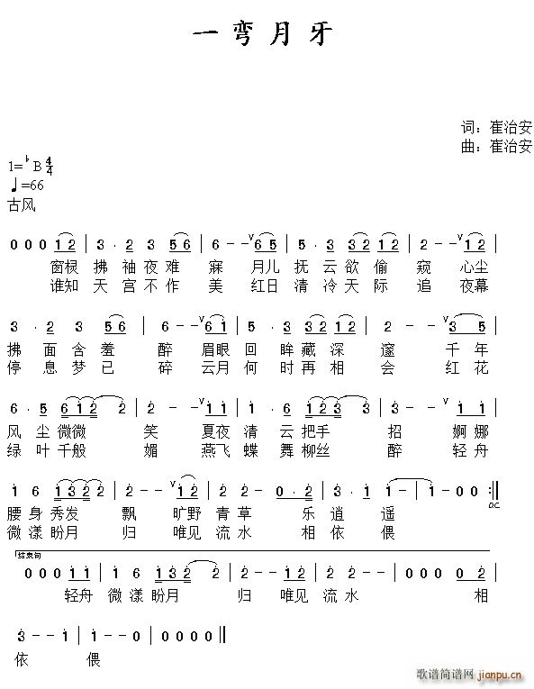 一弯月牙(四字歌谱)1