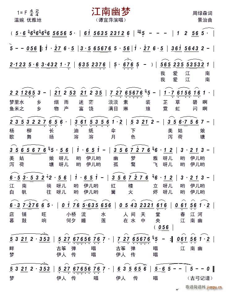 江南幽梦(四字歌谱)1