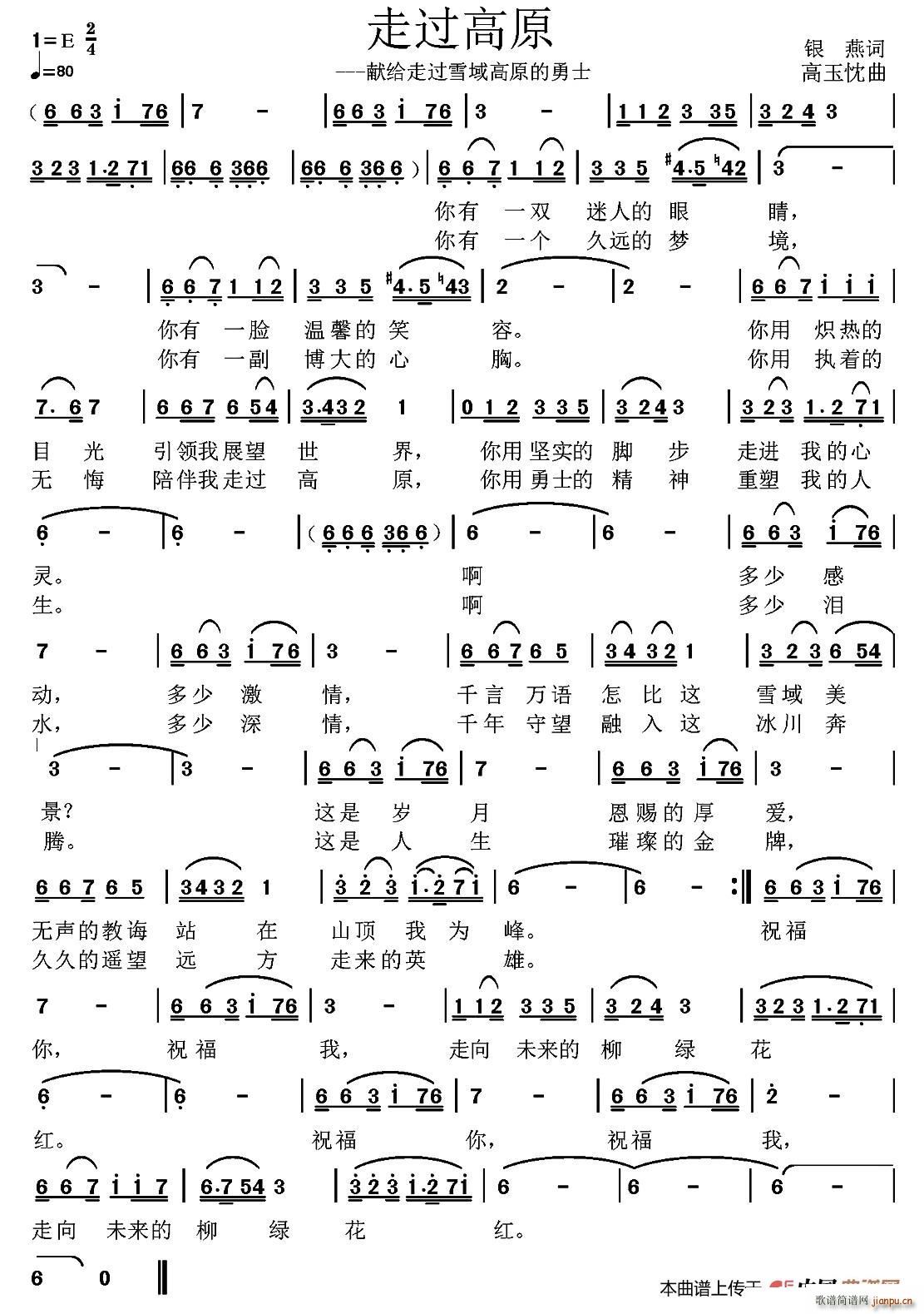 走过高原(四字歌谱)1