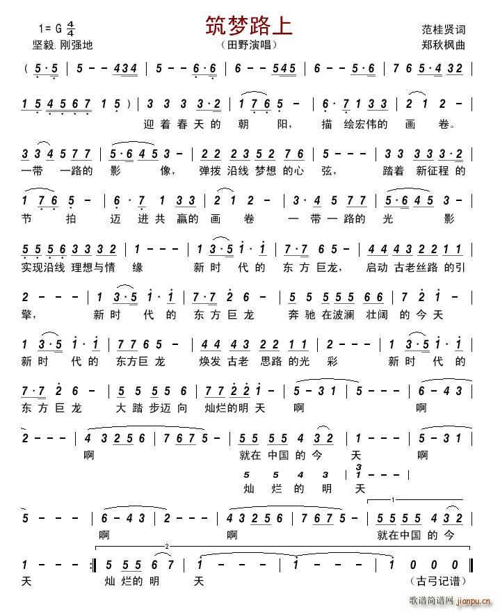 筑梦路上(四字歌谱)1