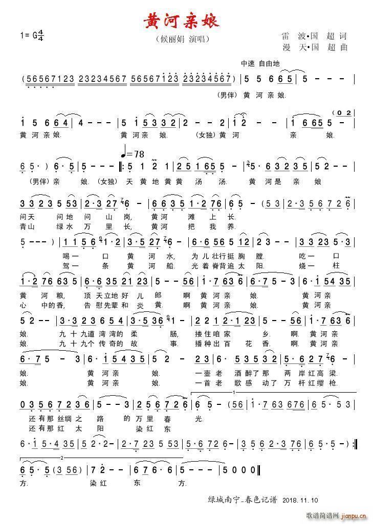 黄河亲娘(四字歌谱)1