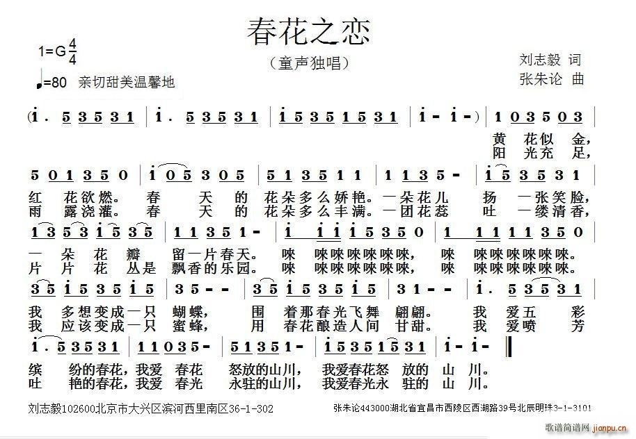 春花之恋(四字歌谱)1