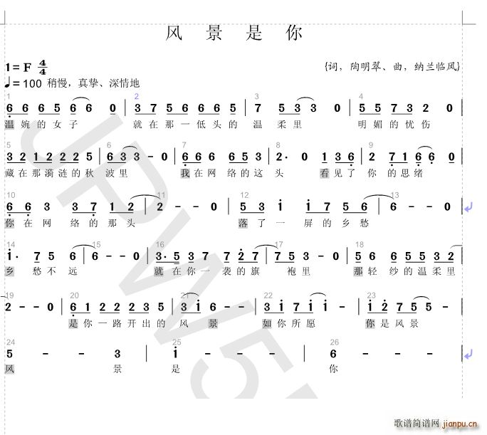 风景是你(四字歌谱)1
