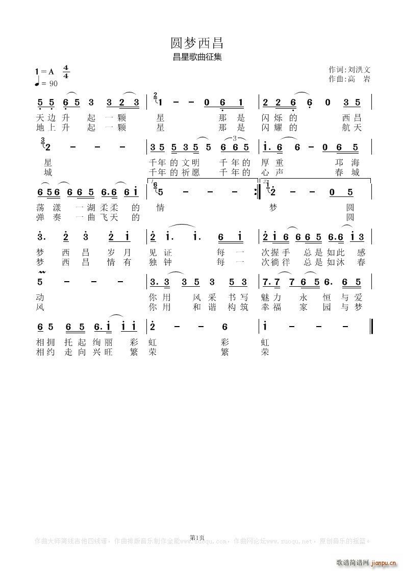 圆梦西昌(四字歌谱)1