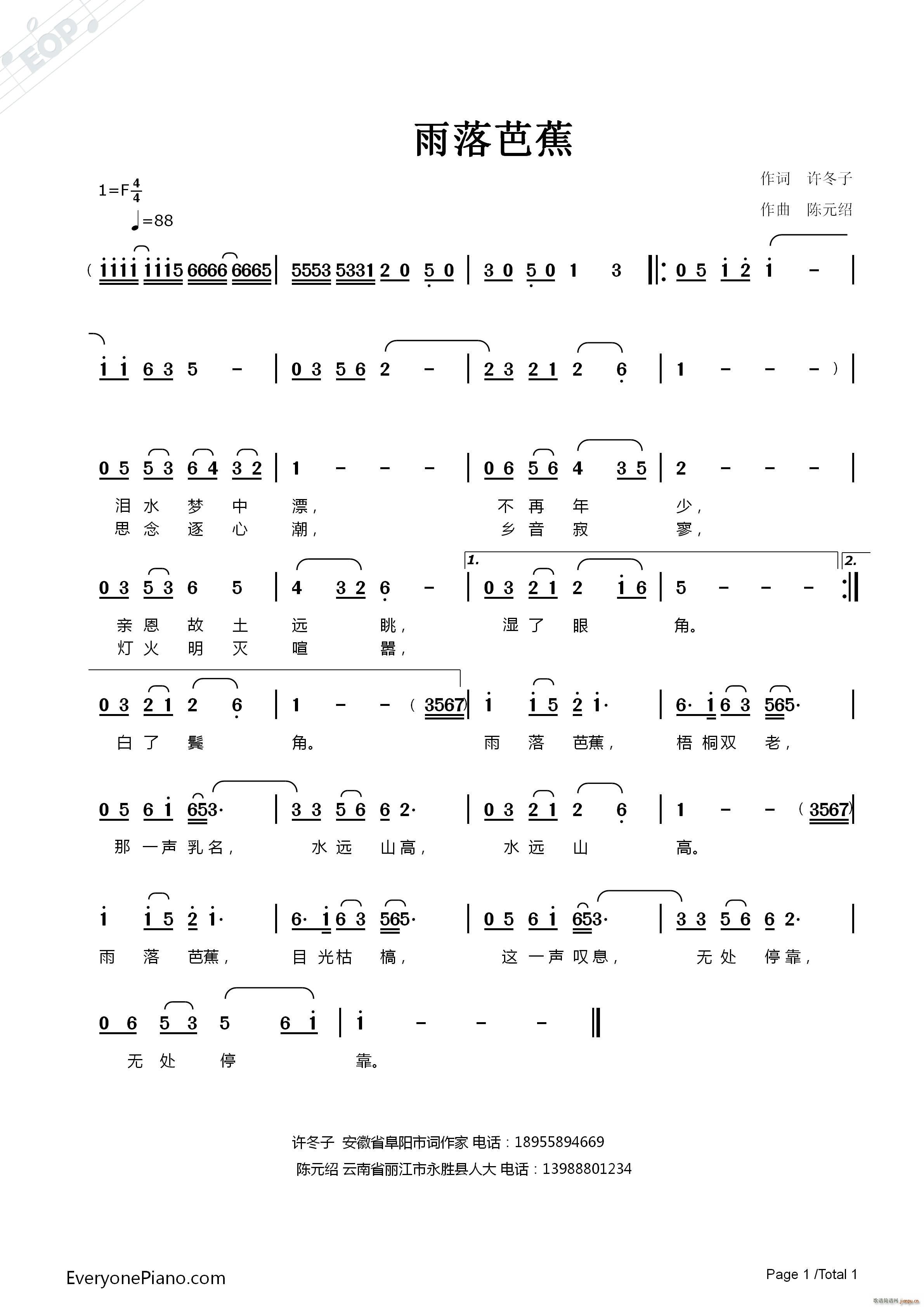 雨落芭蕉(四字歌谱)1