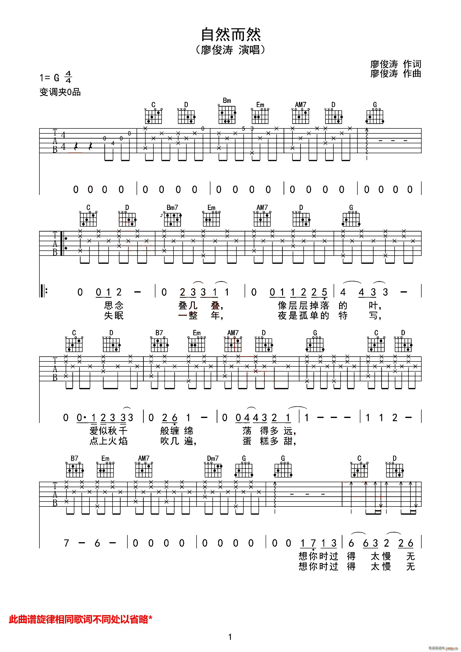 自然而然(四字歌谱)1