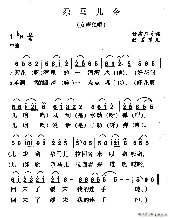 尕马儿令(四字歌谱)1