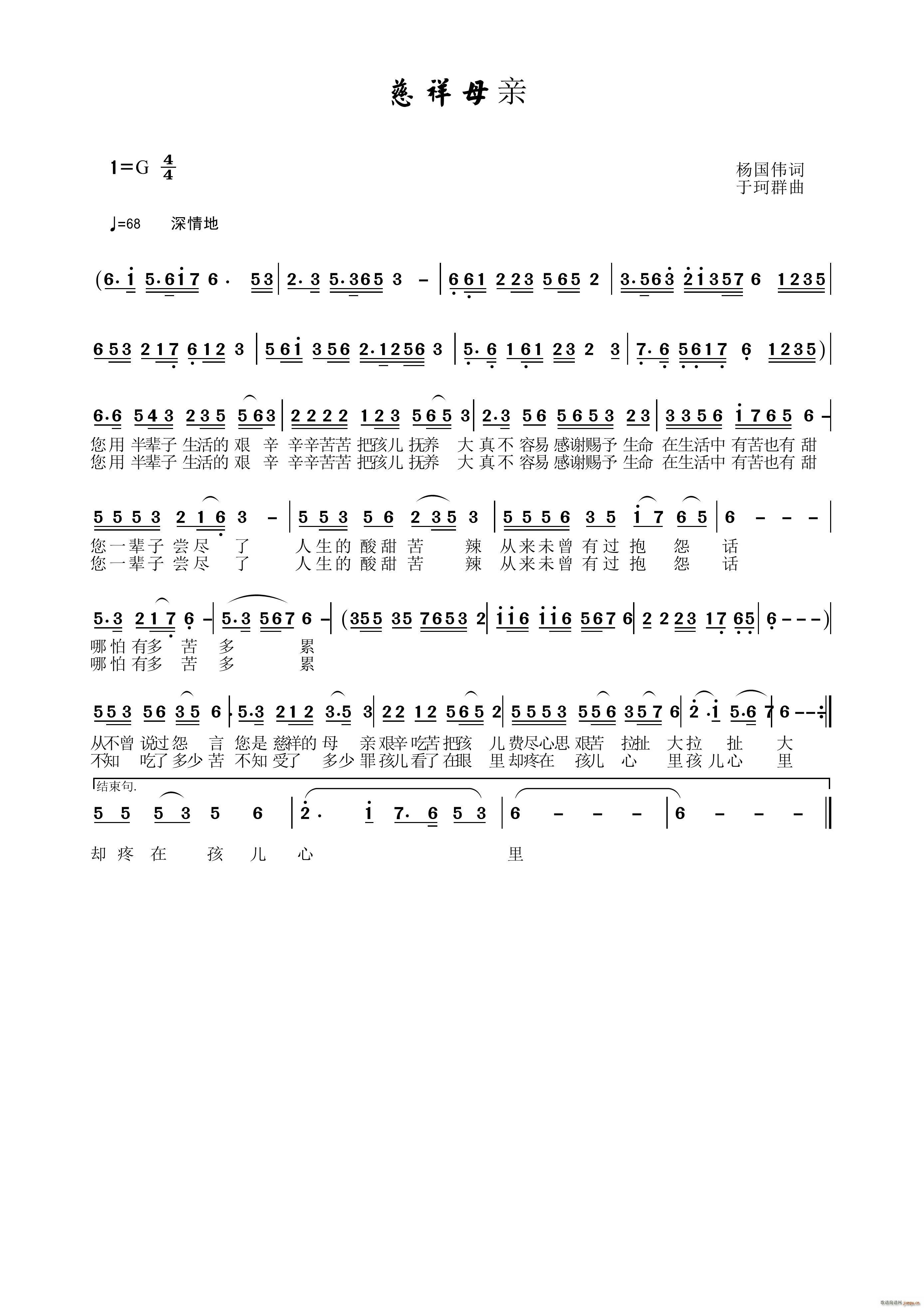 慈祥母亲(四字歌谱)1