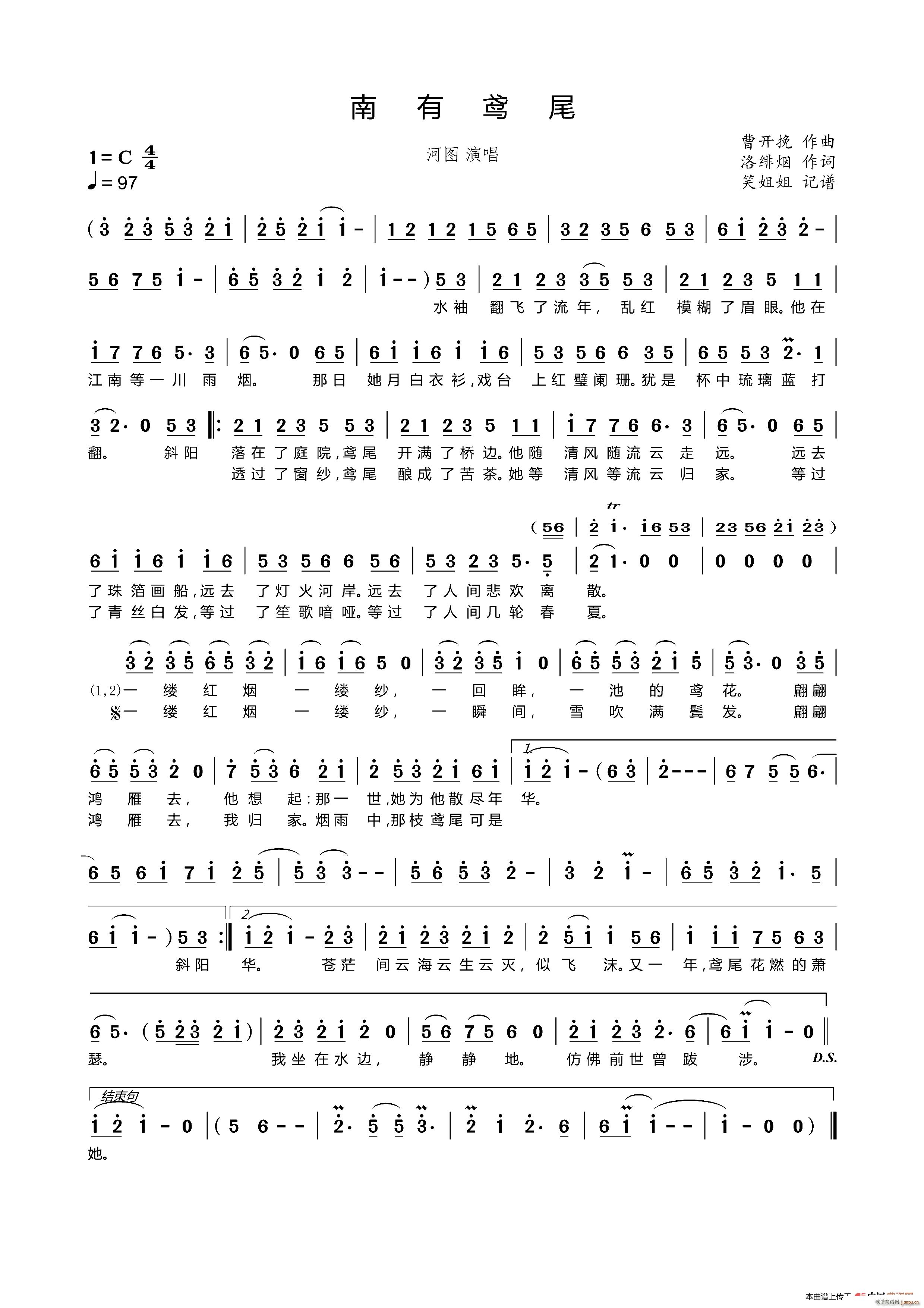 南有鸢尾(四字歌谱)1