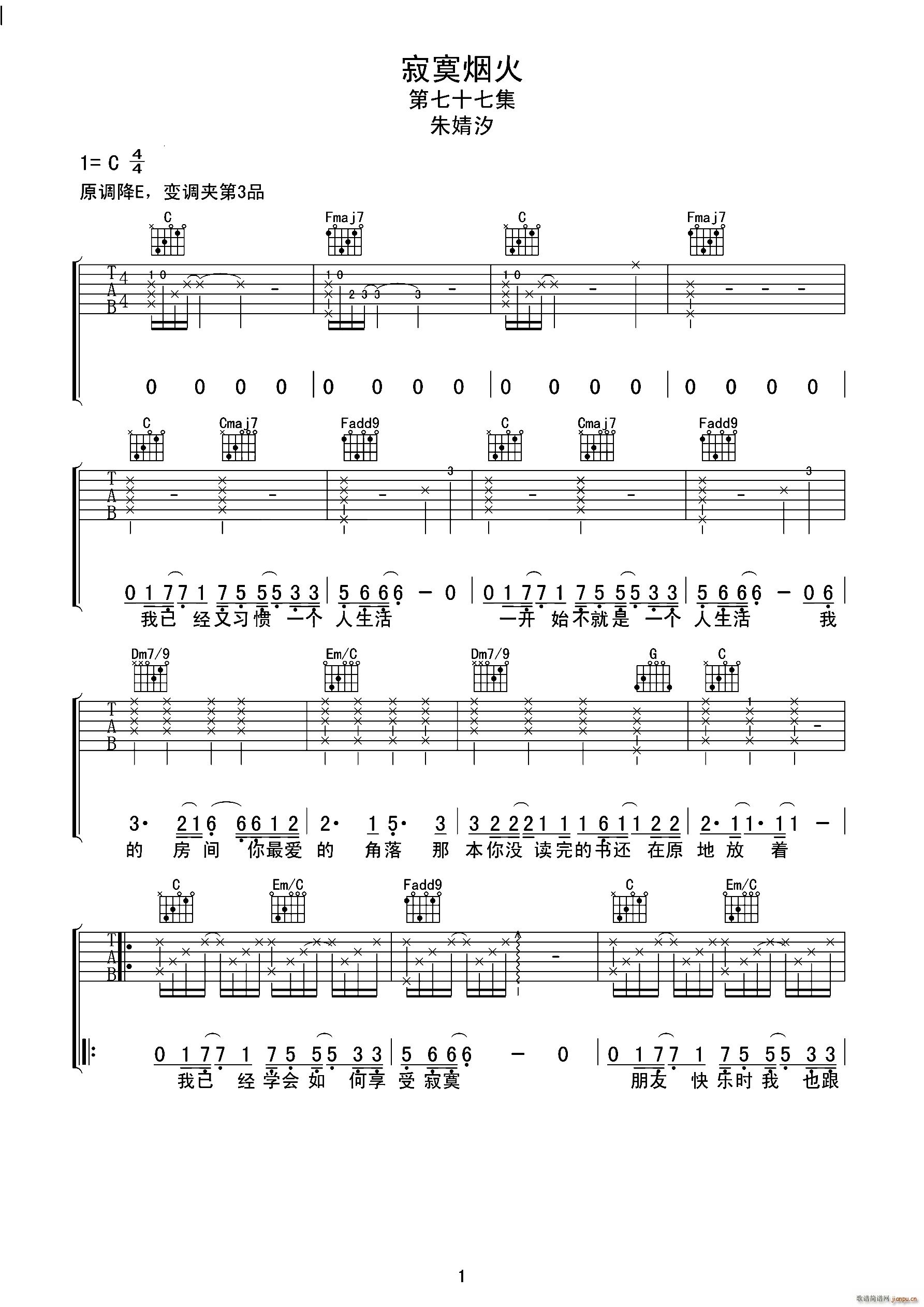 寂寞烟火(四字歌谱)1