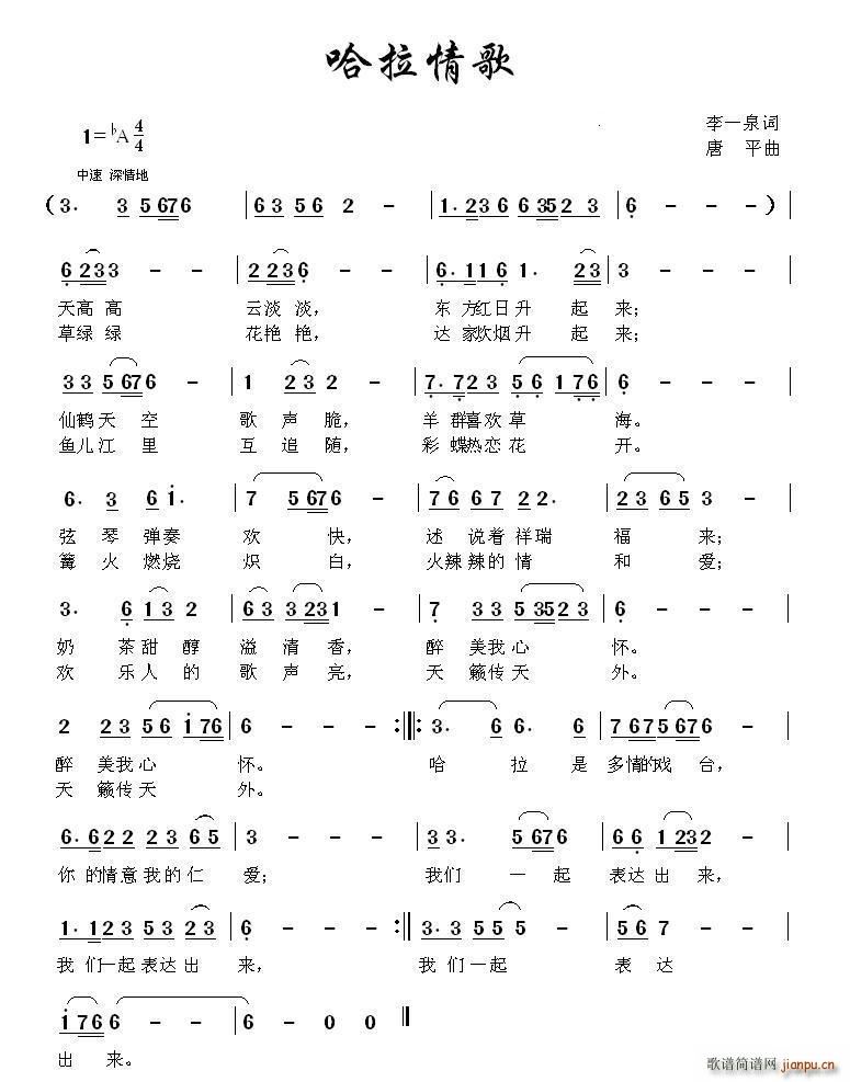 哈拉情歌(四字歌谱)1