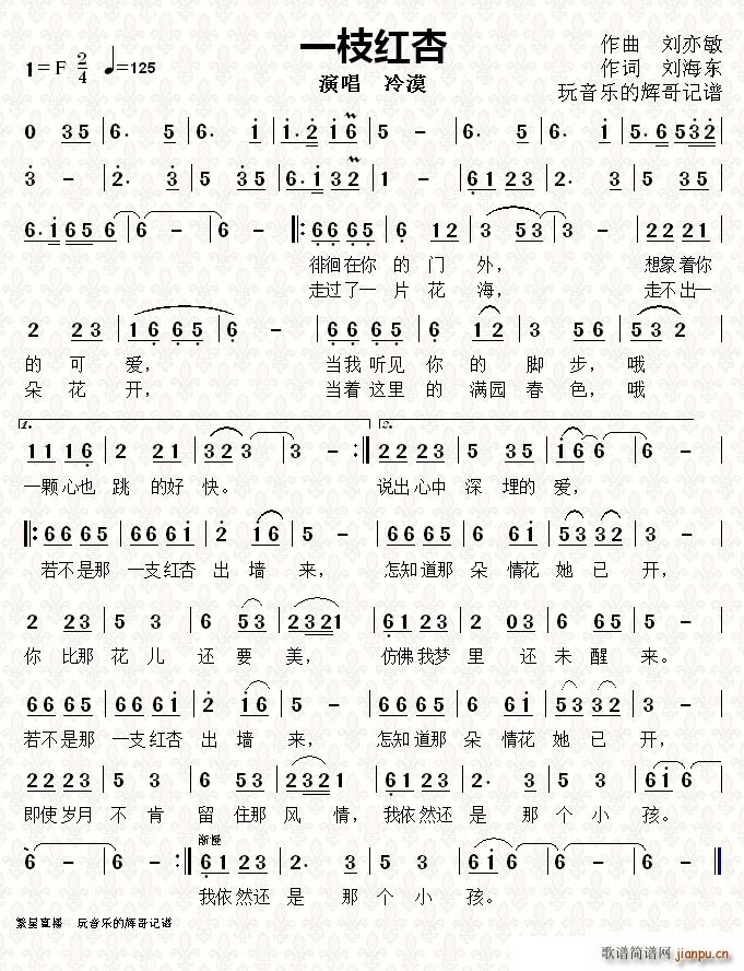 一枝红杏(四字歌谱)1
