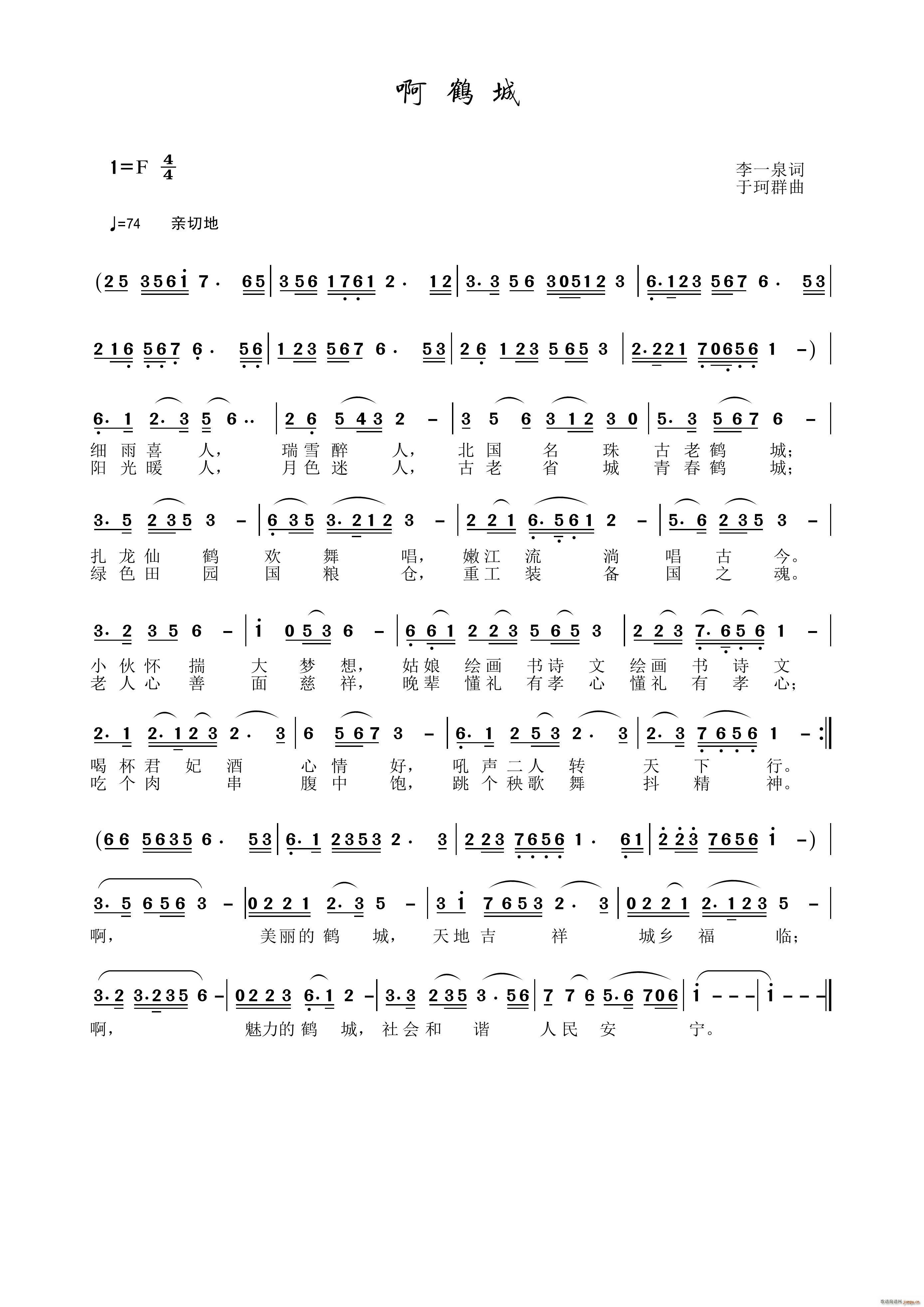 啊 鹤城(四字歌谱)1