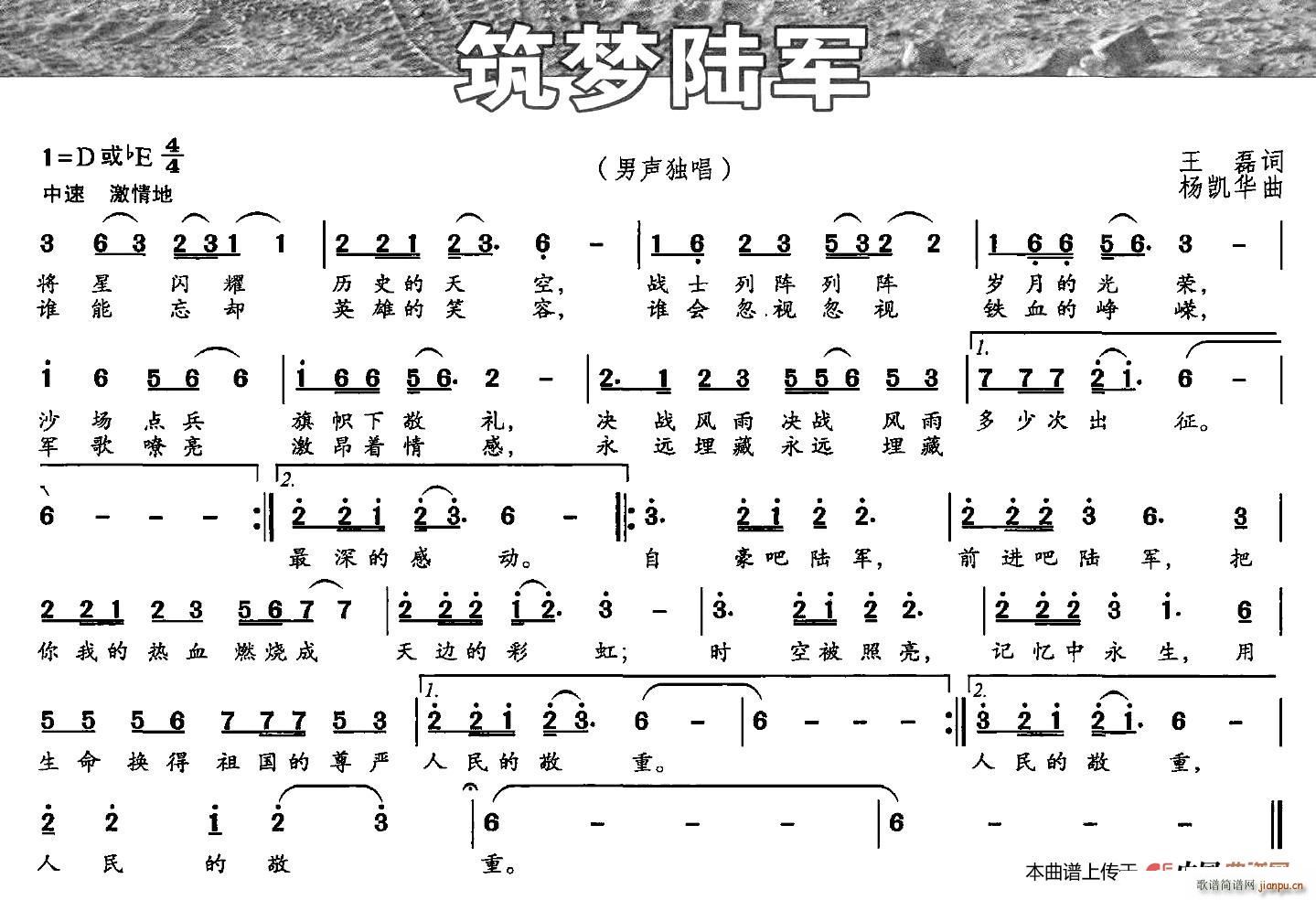 筑梦陆军(四字歌谱)1