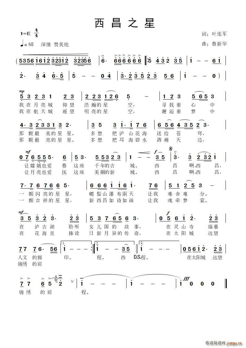西昌之星(四字歌谱)1