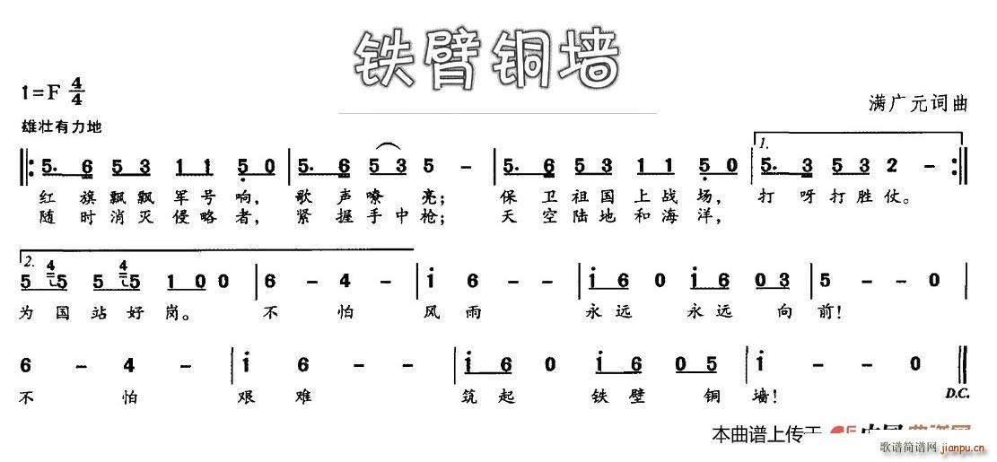 铁臂铜墙(四字歌谱)1