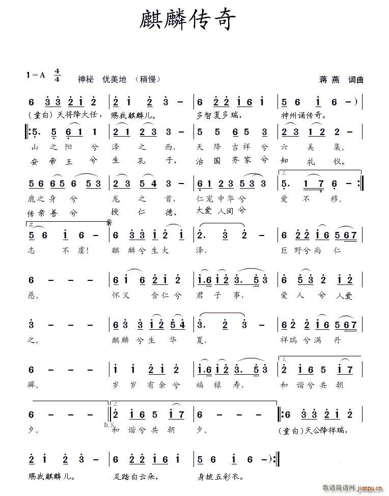 麒麟传奇(四字歌谱)1