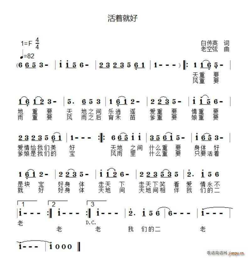 活着就好(四字歌谱)1