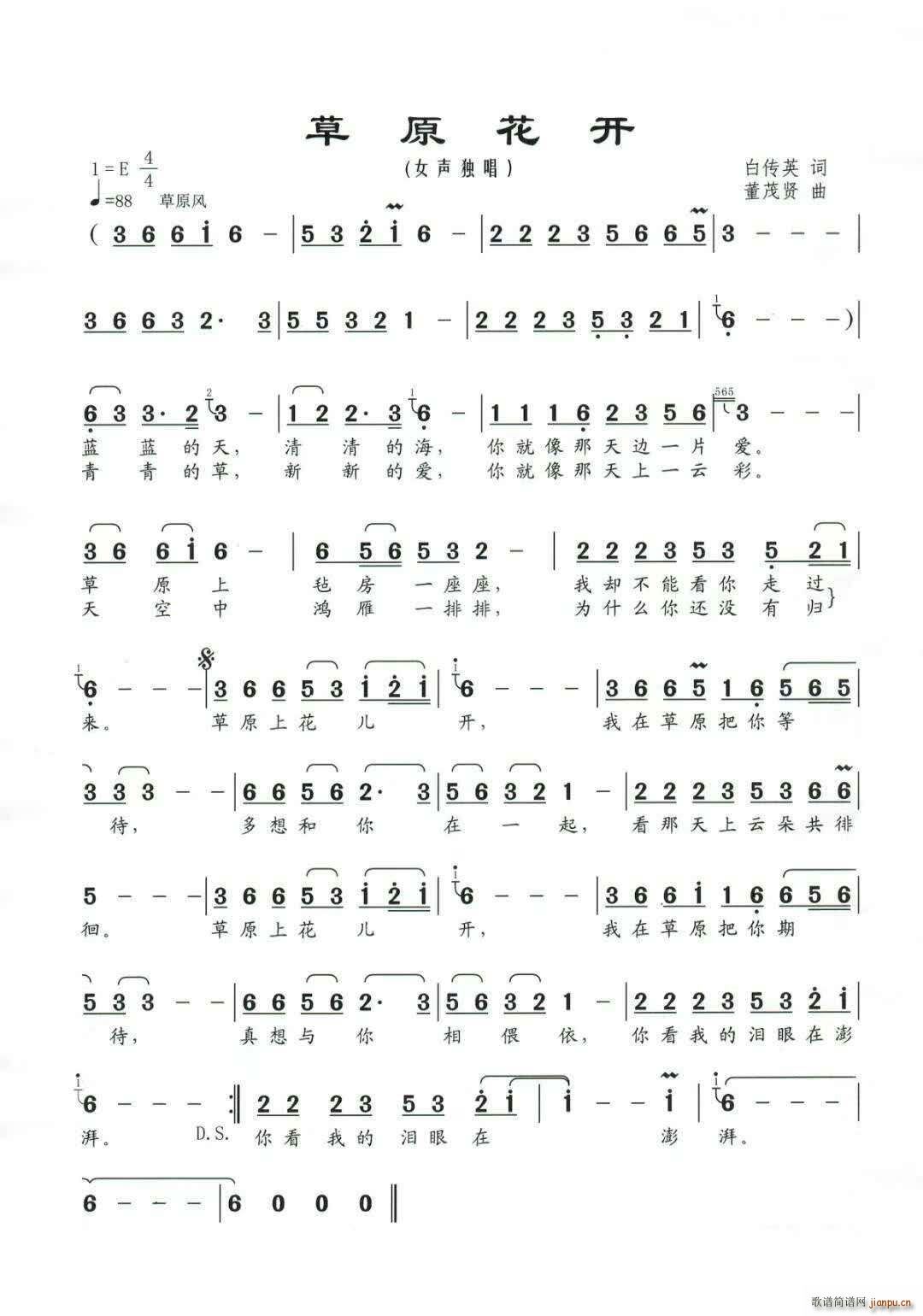 草原花开(四字歌谱)1