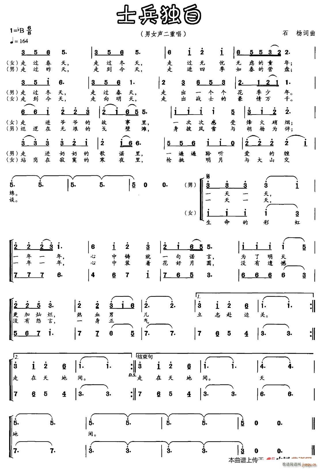 士兵独白(四字歌谱)1