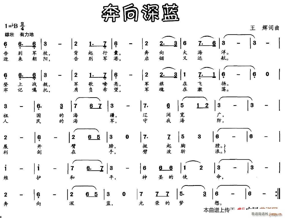 奔向深蓝(四字歌谱)1