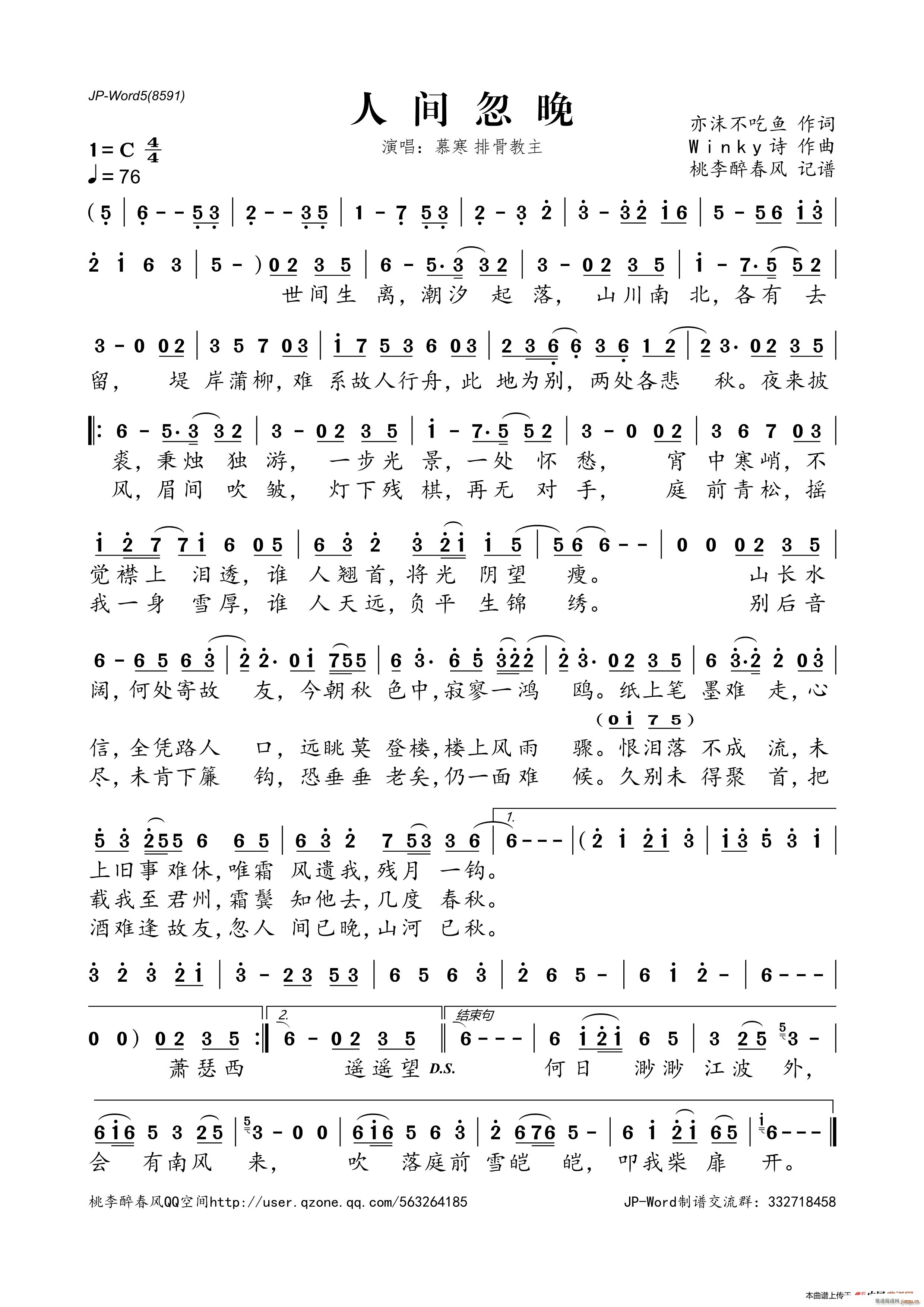 人间忽晚(四字歌谱)1