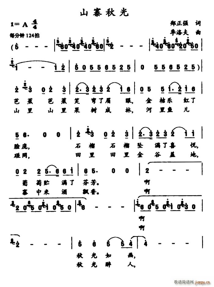 山寨秋光(四字歌谱)1